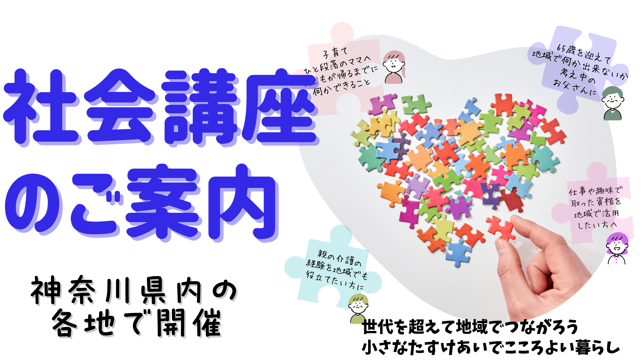 社会講座のご案内